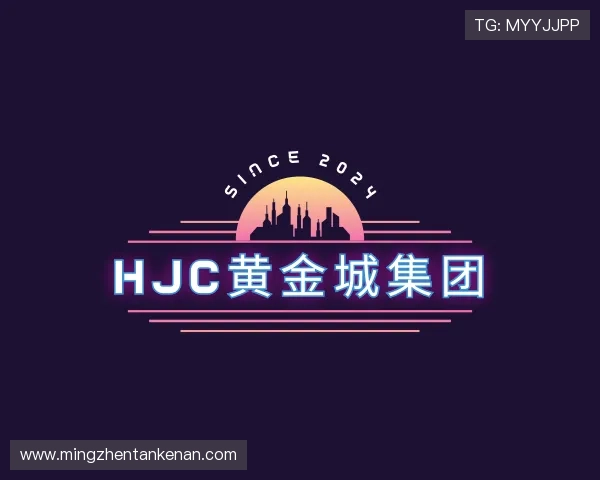 了解hjc黄金城集团